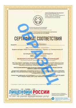 Образец сертификата РПО (Регистр проверенных организаций) Титульная сторона Курск Сертификат РПО